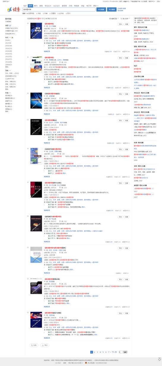 数字图书馆_图书搜索