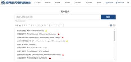 CARSI认证